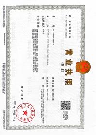 營(yíng)業(yè)執照
